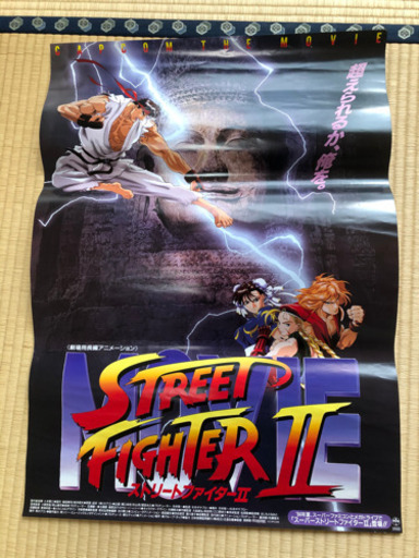 希少 映画版 ストリートファイターii B2ポスター はむ 柏崎のその他の中古あげます 譲ります ジモティーで不用品の処分