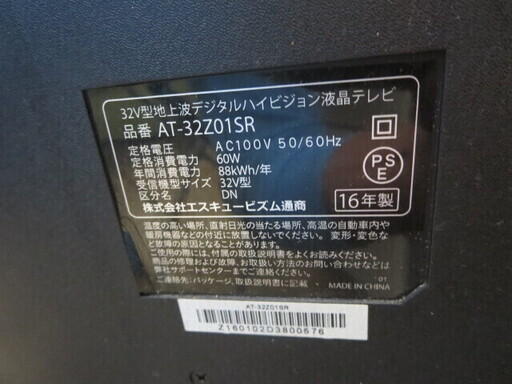 32型テレビ　2016年製　AT-32ZO1SRリモコン取説付き