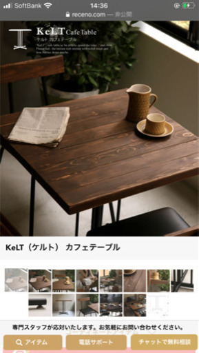kelt カフェテーブル【値段交渉可】