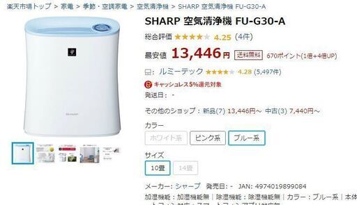 SHARP 空気清浄機 FU-G30-A