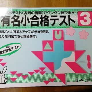 ★奨学社★ 有名小合格テスト3 ★コピー付★