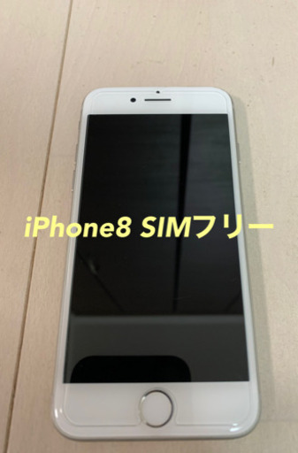 iPhone8 SIMフリー　本体　シムフリー
