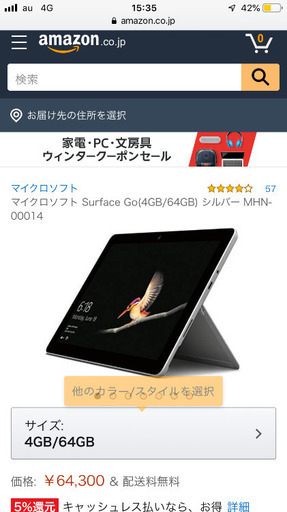 早い者勝ち！3万円に値下げ！新品同様のSurface Go MHN-00017