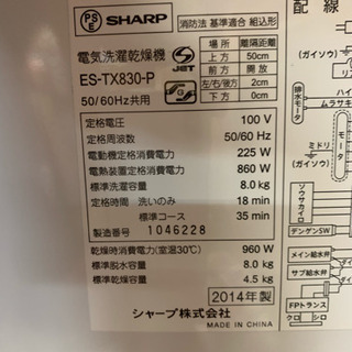 42☆ シャープ 2014年製 8.0kg 乾燥機付き 洗濯機