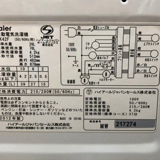 【リサイクルサービス八光　田上店　安心の1か月保証　配達設置ok】Haier+4.2kg全自動洗濯機+ホワイト JW-K42F リサイクルサービス八光 田上店 安心の1か月保証 旧鹿児島市配達・設置