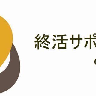 【飲食店経営者様】「終活サポート ワンモア」交流会開催のご協力店...