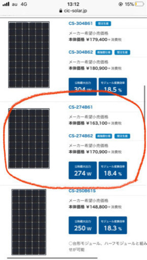 長州産業太陽光パネル CS-274B61 新品未使用品 2枚セット