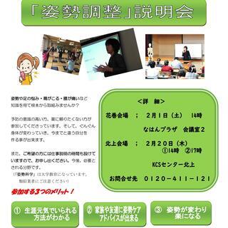 姿勢の悩み・足の悩みあきらめていませんか？　「姿勢調整説明会」開...