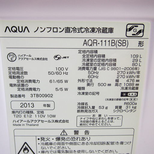 一人暮らしなどに最適 冷蔵庫 109L AL07