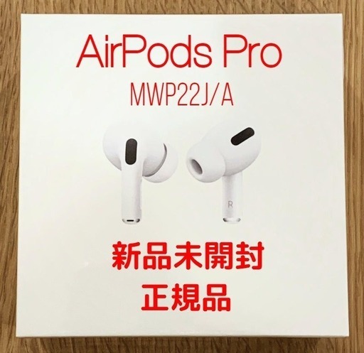 新品・即日発送可】apple AirPods Pro エアーポッズ プロ 送料込