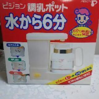 調乳ポット