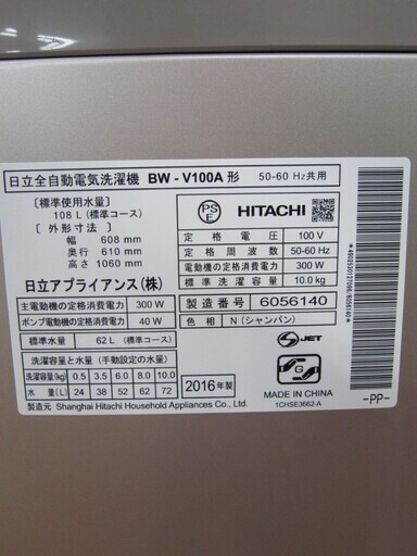 HITACHI 全自動洗濯機　2016年式　10.0kg