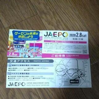 JAEPO【ジャエポ】2020 日付指定 無料券