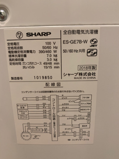 2018年製　7キロ洗濯機☆取引中☆