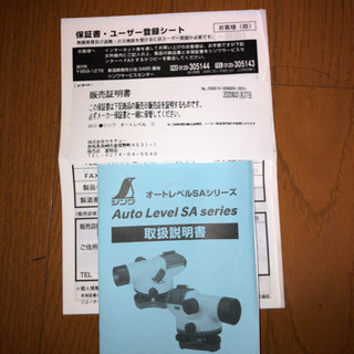 シンワ　オートレベル　SA-24A