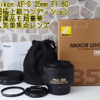 新品級●付属品ほぼ完備●人気単焦点●ニコン 35mm F1.8G...