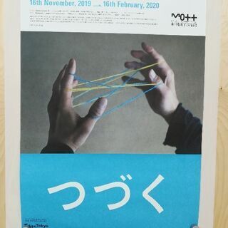 値引しました！東京都現代美術館/ つづく/展覧会チケット