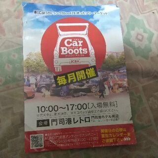 カーブーツフリマ、車のトランクという意味で、車の前に荷物を並べる...