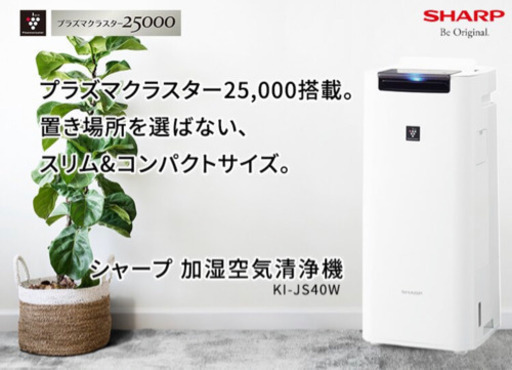 最適な価格 新品未使用 シャープ 空気清浄機 プラズマクラスター 25000