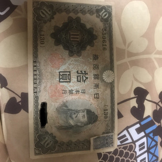 十円札　紙證付き　プレミア品