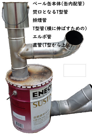 ロケットストーブ(ペール缶)