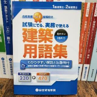 2020年度最新版!新品未使用!!令和2年/一級建築士総合資格学院テキストセット