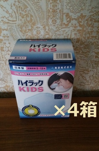 子供用マスク 20枚・ハイラックKIDS（新型肺炎・インフルエンザ・PM2.5・花粉対策に）