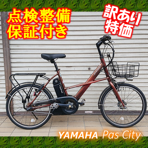 【中古 訳あり】電動自転車 YAMAHA PAS CITY-X 20インチ