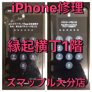  iPhone修理専門店スマップル大分店