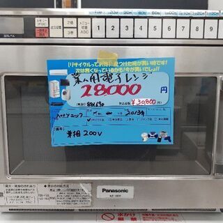 業務用電子レンジ　2013年製　パナソニック　商品ID:881690