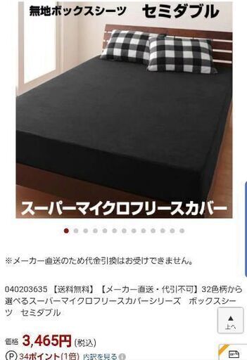 セミダブル カバー フリース ボックスシーツ カバー