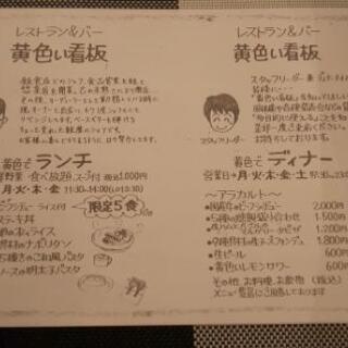 黄色い看板 です 中央林間駅近 みなこ 中央林間のグルメの無料広告 無料掲載の掲示板 ジモティー