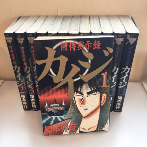 賭博黙示録カイジ 1 13全巻セット 本とかの店 神宮丸太町のマンガ コミック アニメの中古あげます 譲ります ジモティーで不用品の処分