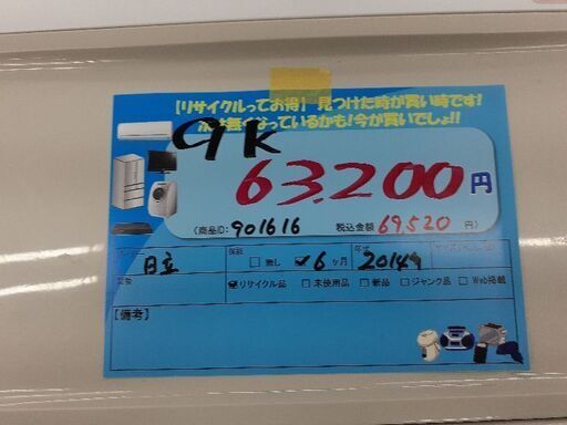 ドラム式洗濯機　9K 2014年製　日立　商品ID:901616