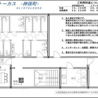インターネット使用料及び電気水道代 会議室利用は無料です 保証会社不要 法人登記可 外国籍の方も可 Jumpei 神保町 のレンタルオフィスの不動産 住宅情報 無料掲載の掲示板 ジモティー