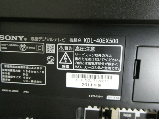 取引中 SONY ソニー BRAVIA ブラビア KDL-40EX500 液晶デジタルテレビ 40インチ 2011年製