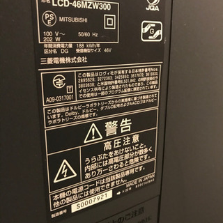 ☆三菱液晶テレビ46インチ☆LCD-46MZW300 ☆三菱液晶テレビ46インチ☆LCD-46MZW300