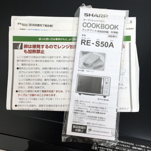 中古☆SHARP 電子レンジ RE-S50A