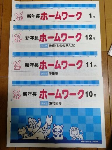 ★奨学社★本科復習プリント10ヶ月分・テスト付＋テーマ別ホームワーク10冊★国立小学校・私立小学校お受験★おまけつけます！