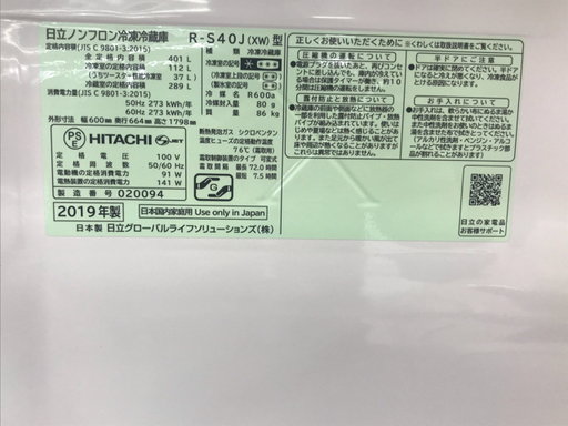 2019年製！　HITACHI（日立）5ドア冷蔵庫　R-S40J