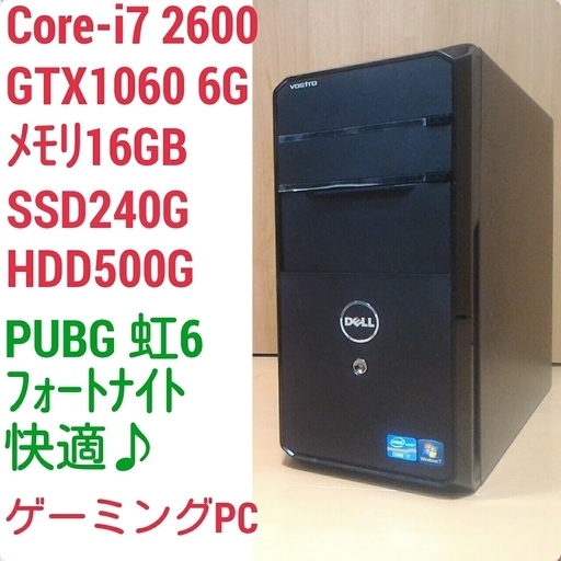 爆速ゲーミング Intel Core-i7 GTX1060 メモリ16G SSD240G HDD500GB