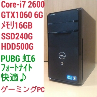 爆速ゲーミング Intel Core-i7 GTX1060 メモリ16G SSD240G