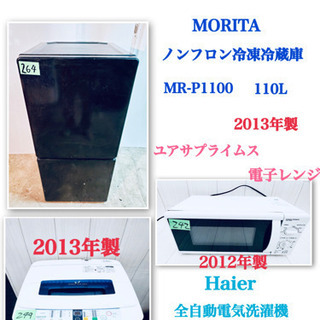 E264番 MORITA✨ 残り少なく ノンフロン冷凍冷蔵庫❄️ MR-P1100‼️