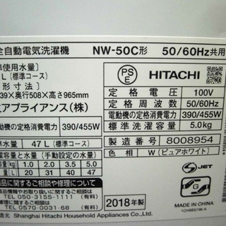 札幌 2018年製 5Kg 洗濯機 日立 NW-50C おしゃれ着 新生活 新社会