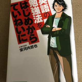 【値下げ】英語の勉強法をはじめからていねいに