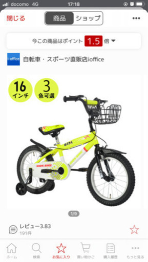 ★新品未開封★  子供用自転車　16インチ