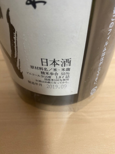 日本酒　十四代　中取り純米　無濾過　他にも十四代有ります。