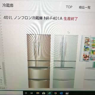 冷蔵庫 ナショナル ノンフロン 冷凍冷蔵庫 401L 2005年製中古