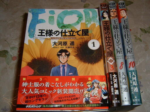 コミック 王様の仕立て屋 バラ 4冊 無料 みね 沼津のマンガ コミック アニメの中古あげます 譲ります ジモティーで不用品の処分