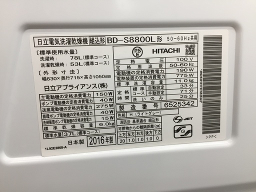 【トレファク鶴ヶ島店】日立 ドラム式洗濯機 11.0kg BD-S8800L 2016年製